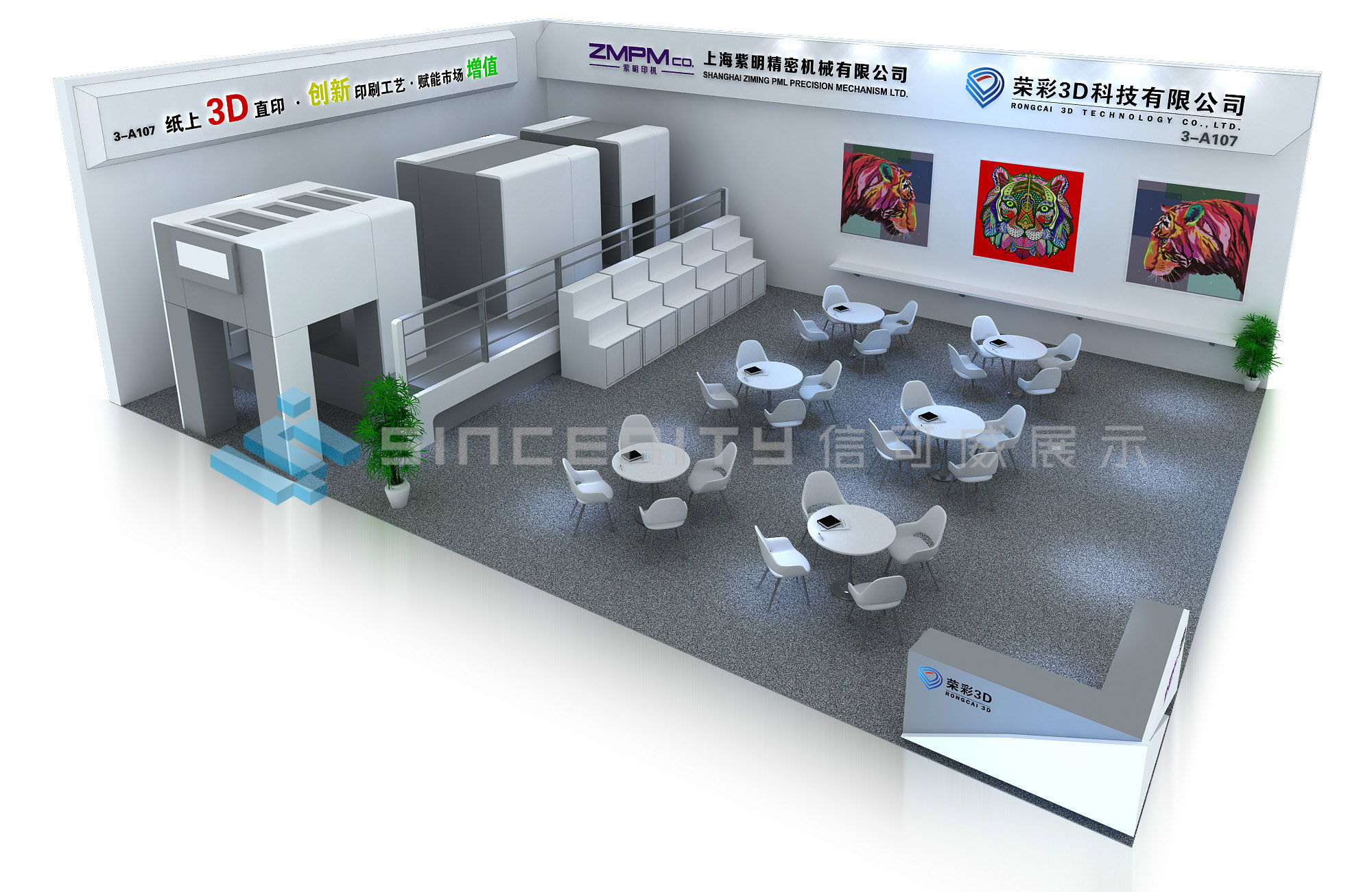 上海紫明精密機(jī)械與榮彩3D科技展臺設(shè)計(jì)效果圖